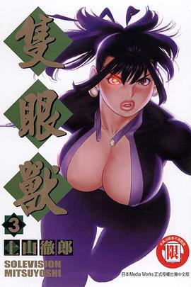 只眼兽 03 pdf epub mobi 电子书 下载