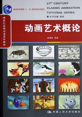動畫藝術概論 pdf epub mobi 電子書 下載