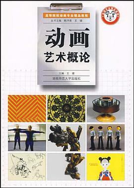 动画艺术概论 pdf epub mobi 电子书 下载
