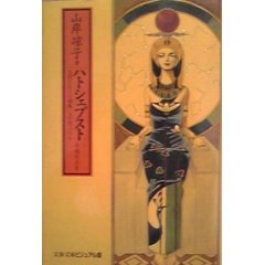 ハトシェプスト―古代エジプト王朝唯一人の女ファラオ（文春文庫―ビジュアル版） pdf epub mobi 电子书 下载