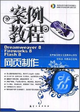 网页制作案例教程 pdf epub mobi 电子书 下载