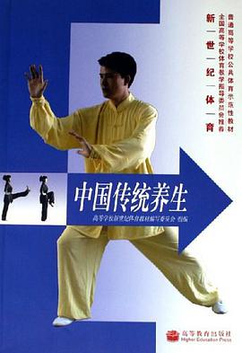 中国传统养生 pdf epub mobi 电子书 下载