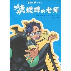 骑蟋蟀的老师 pdf epub mobi 电子书 下载
