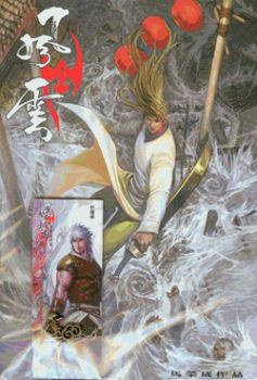 風雲畫集(76) pdf epub mobi 電子書 下載