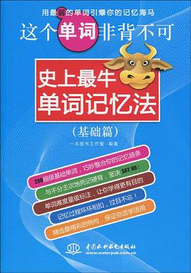 这个单词非背不可 pdf epub mobi 电子书 下载