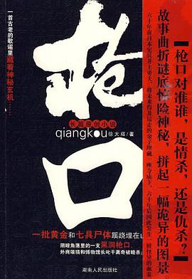 枪口 pdf epub mobi 电子书 下载