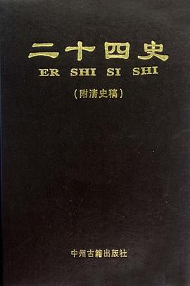 二十四史 pdf epub mobi 电子书 下载