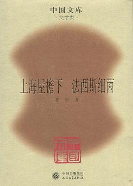 上海屋檐下 pdf epub mobi 电子书 下载