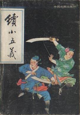续小五义 pdf epub mobi 电子书 下载