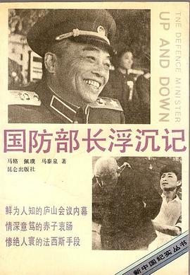 国防部长浮沉记 pdf epub mobi 电子书 下载