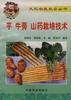芋、牛蒡、山药栽培技术 pdf epub mobi 电子书 下载