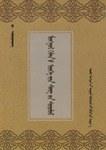 濛古語詞匯研究 pdf epub mobi 下载