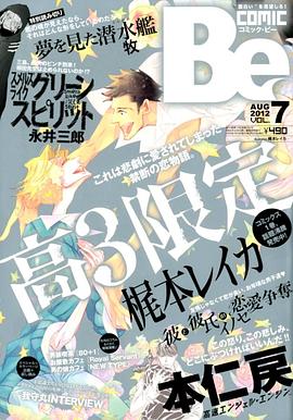 COMIC Be vol .7 pdf epub mobi 电子书 下载