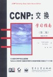 CCNP交换学习指南 pdf epub mobi 电子书 下载