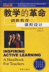 教学的革命 pdf epub mobi 电子书 下载
