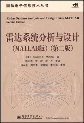 雷达系统分析与设计