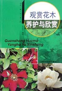 观赏花木养护与欣赏 pdf epub mobi 电子书 下载