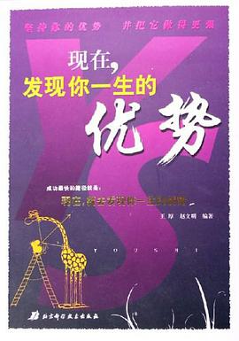 现在,发现你一生的优势 pdf epub mobi 下载
