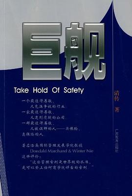 巨舰-平安航迹 pdf epub mobi 电子书 下载