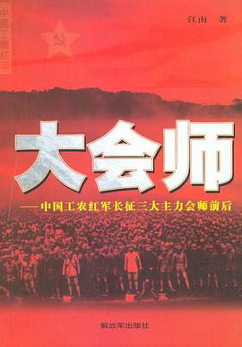 大会师 pdf epub mobi 电子书 下载
