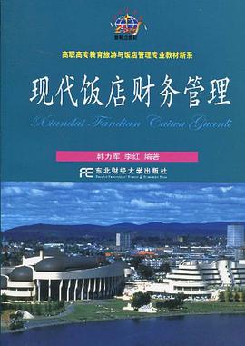 现代饭店财务管理 pdf epub mobi 电子书 下载