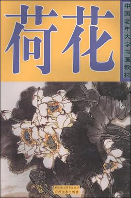 荷花 pdf epub mobi 电子书 下载
