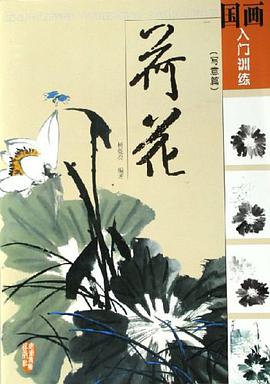荷花 pdf epub mobi 电子书 下载