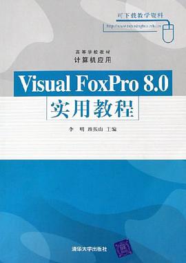Visual FoxPro8.0实用教程 pdf epub mobi 电子书 下载