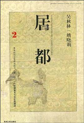居都 pdf epub mobi 电子书 下载