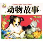 动物故事-亲子共读故事乐园2 pdf epub mobi 电子书 下载