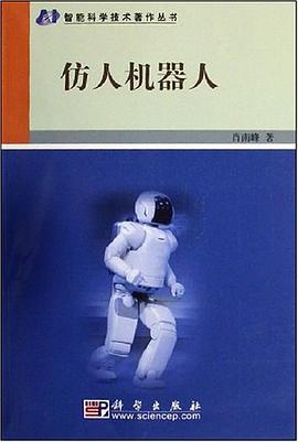 仿人机器人 pdf epub mobi 电子书 下载
