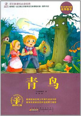 语文新课标必读经典