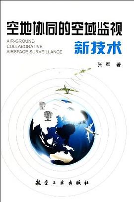 空地協同的空域監視新技術 pdf epub mobi 電子書 下載