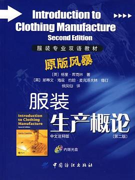 服装生产概论 pdf epub mobi 电子书 下载