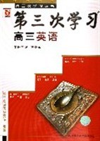第三次学习丛书.高三英语 pdf epub mobi 电子书 下载