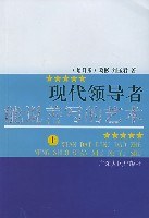 现代领导者能说善写的艺术(上) pdf epub mobi 电子书 下载