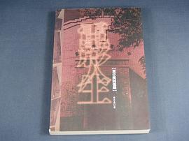 電影人生 黃卓漢迴憶錄 pdf epub mobi 下载