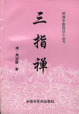 三指禪 pdf epub mobi 電子書 下載
