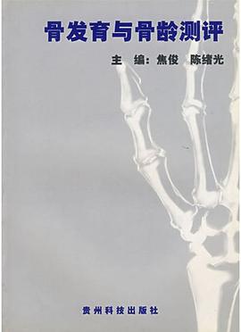 骨发育与骨龄测评 pdf epub mobi 电子书 下载