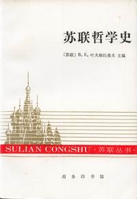 苏联哲学史 pdf epub mobi 电子书 下载