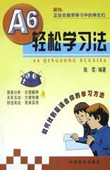 A6轻松学习法 pdf epub mobi 电子书 下载