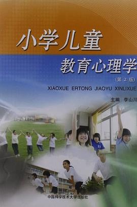小学儿童教育心理学 pdf epub mobi 电子书 下载