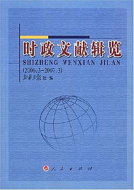 时政文献辑览 pdf epub mobi 电子书 下载