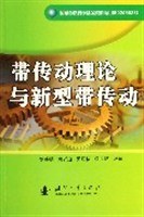 带传动理论与新型带传动