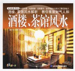 酒楼、茶馆风水 pdf epub mobi 电子书 下载