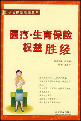 医疗.生育保险权益胜经