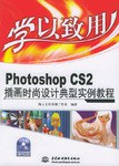 学以致用 pdf epub mobi 电子书 下载