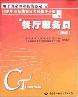 餐厅服务员 pdf epub mobi 电子书 下载