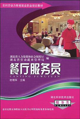 餐厅服务员
