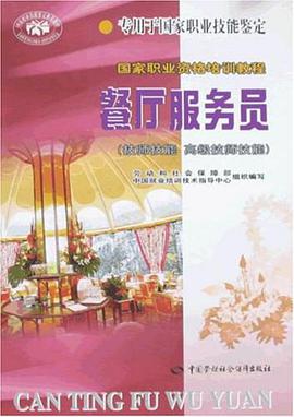 餐厅服务员 pdf epub mobi 电子书 下载
